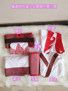 梦想家魔道的祖师动画版动漫衍生服饰莫玄羽cos服魏无羡cos服xxxx