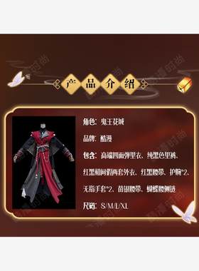 花城cos服魅影暗衣花城cos服全套天官赐福鬼王衍生服装二次元c服