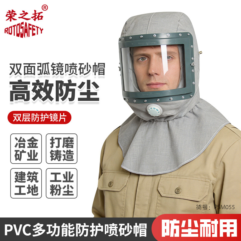 PVC防水耐酸碱喷砂帽双层玻璃工业粉尘打磨船厂防尘披肩大头风帽