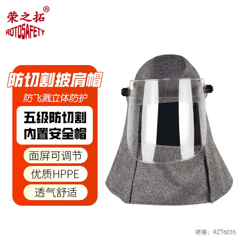 荣之拓HPPE五级防切割披肩帽玻璃厂窑炉检修防砸防冲击面屏头盔