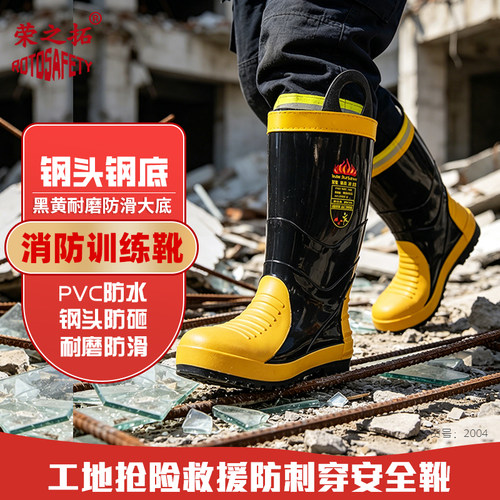 04款/14款防砸防刺穿消防靴