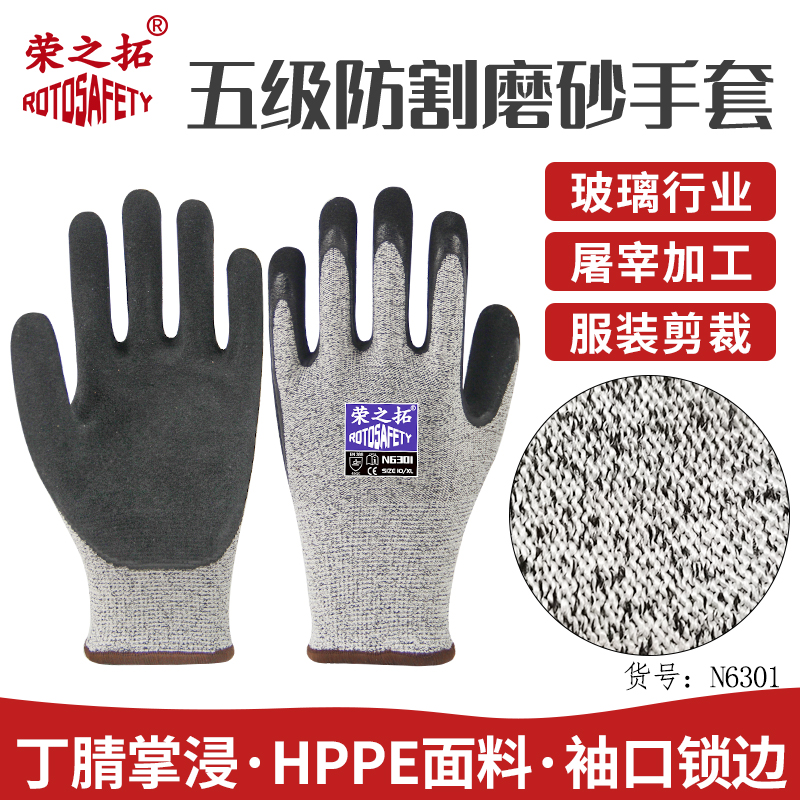 荣之拓防滑抗撕裂HPPE防割手套