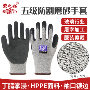 荣之拓 HPPE五级防切割手套丁腈磨砂玻璃厂木工赶海杀鱼劳保手套