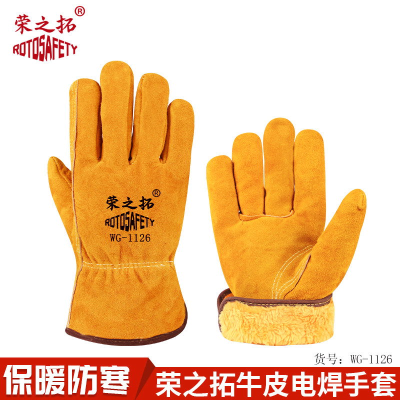 荣之拓加绒牛皮电焊手套