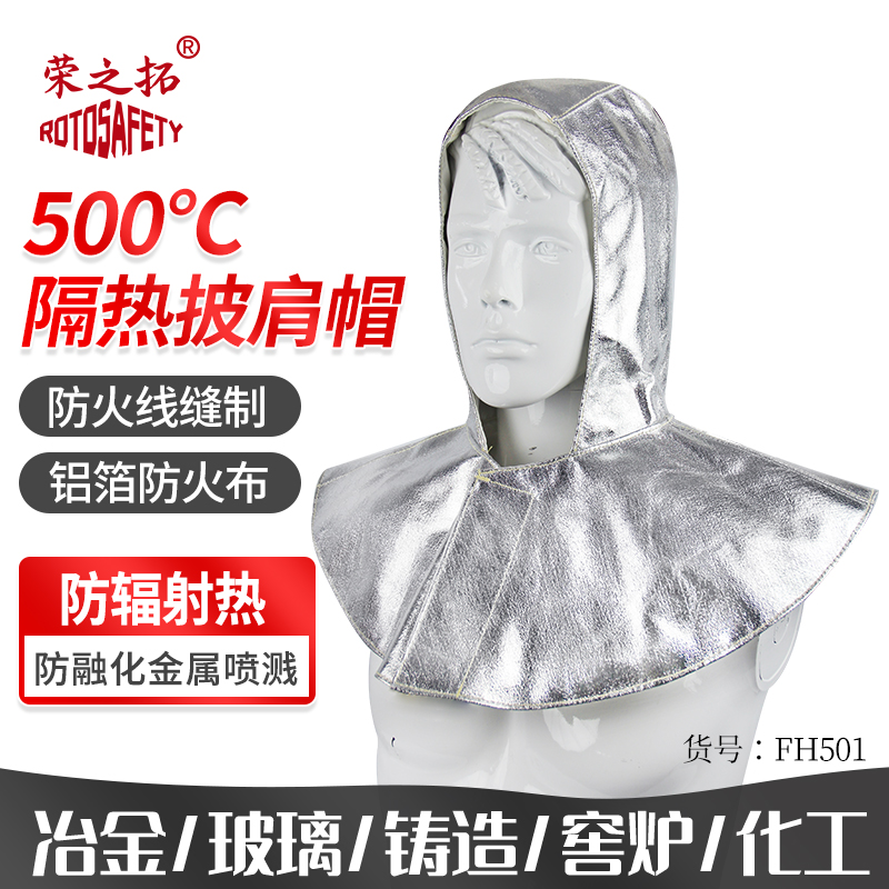 铝箔耐高温隔热头套玻璃厂冶金铸造窑炉前工面罩防火阻燃披肩帽