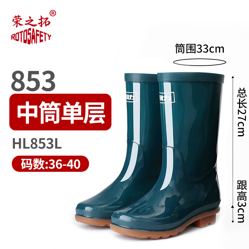 回力853女士防化中筒雨鞋