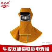 牛皮电焊防护面罩头戴式 焊帽焊工焊接可翻盖隔热防飞溅护脸披肩帽