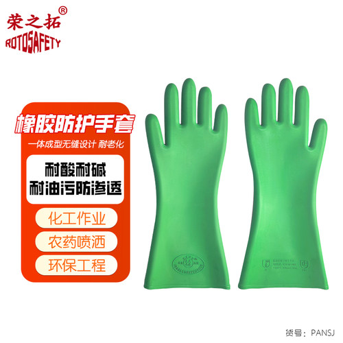天天平安耐酸碱橡胶手套