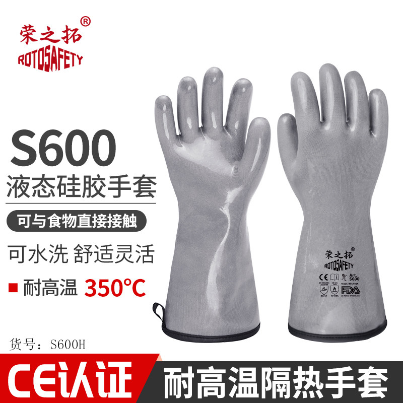 荣之拓液态硅胶隔热手套食品级防水防烫厨房烘焙微波炉耐高温手套