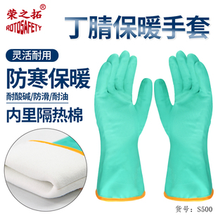 荣之拓加棉丁腈防化手套加厚防寒隔热实验室耐酸碱耐溶剂防毒手套