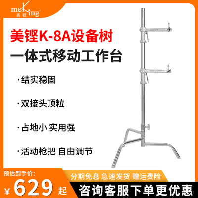 Meking美铿K-8摄影灯相机升降架俯拍单反三脚架重型多功能直播影棚灯光可移动拆卸横臂魔术腿设备树拍摄支架