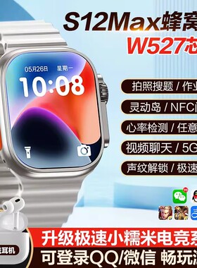 华强北s12ultra顶配版续航王cd12max智能手表W527可插卡电话手表
