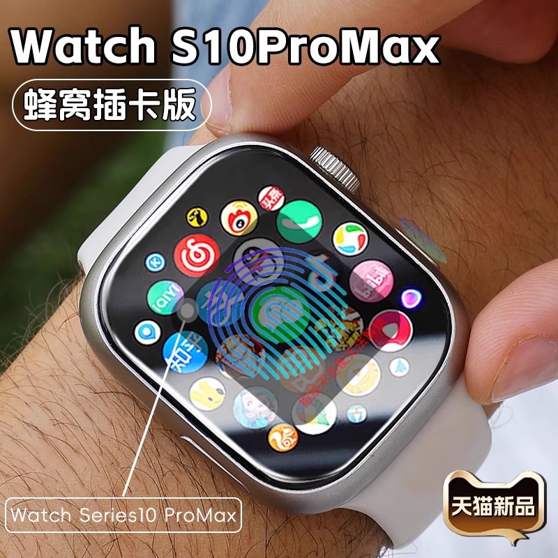 【2025新款】Ultra华强北插卡S10ProMax手表顶配版S10电话插卡