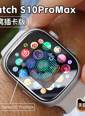 【2025新款】Ultra华强北插卡S10ProMax手表顶配版S10电话插卡