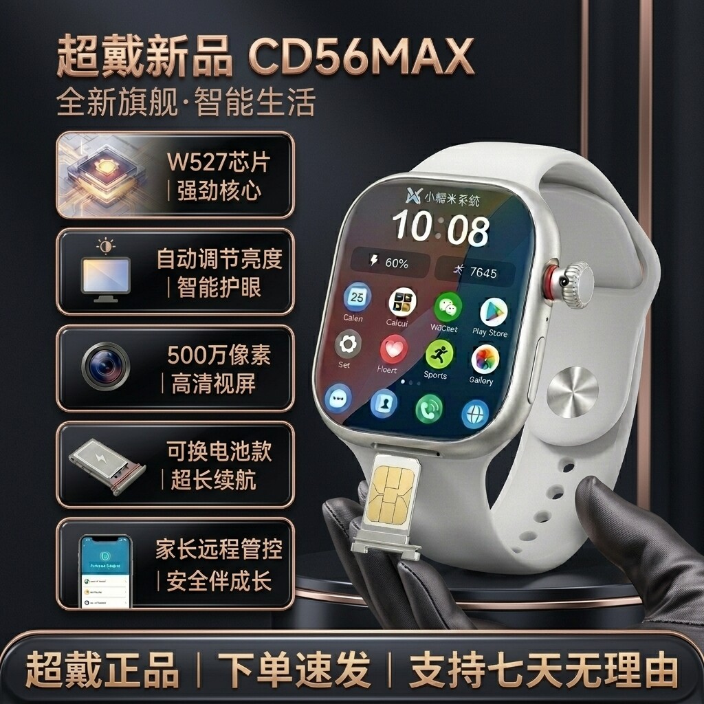 超戴全新CD56MAX待机王W智能手表