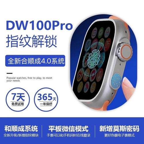 华强北DW100Pro指纹解锁插卡智能电话手表全网通S10ultra插卡手表