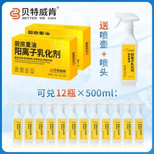 贝特威肯阳离子乳化剂厨房浓缩去重油污粉强力油烟机清洗剂除油剂