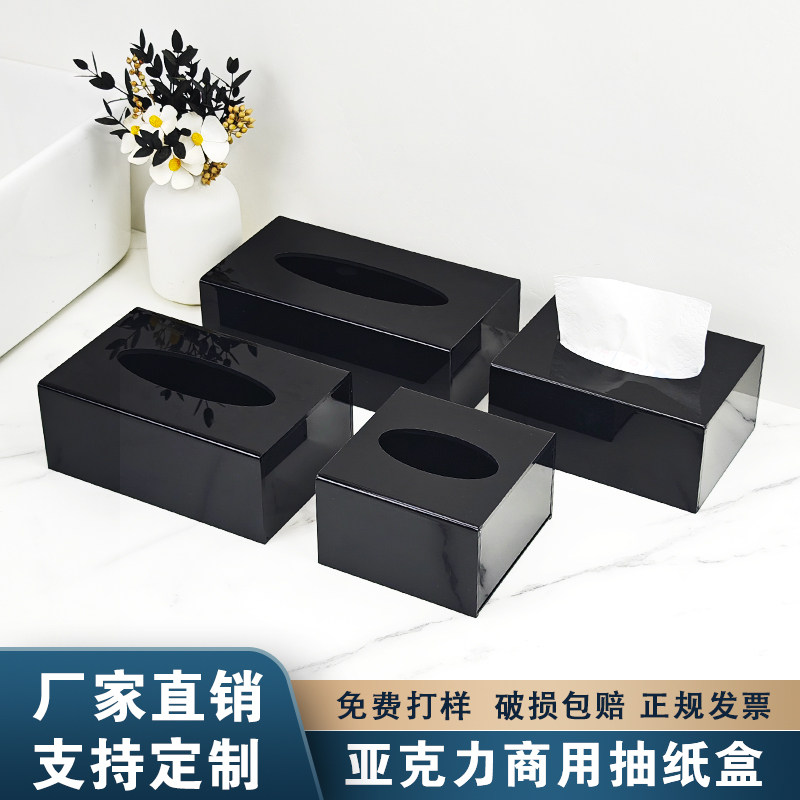 酒店专用亚克力纸巾盒民宿ktv方形办公室餐厅商用抽纸盒黑色定制