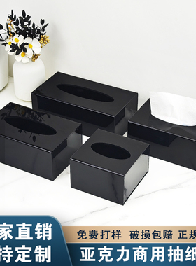 酒店专用亚克力纸巾盒民宿ktv方形办公室餐厅商用抽纸盒黑色定制