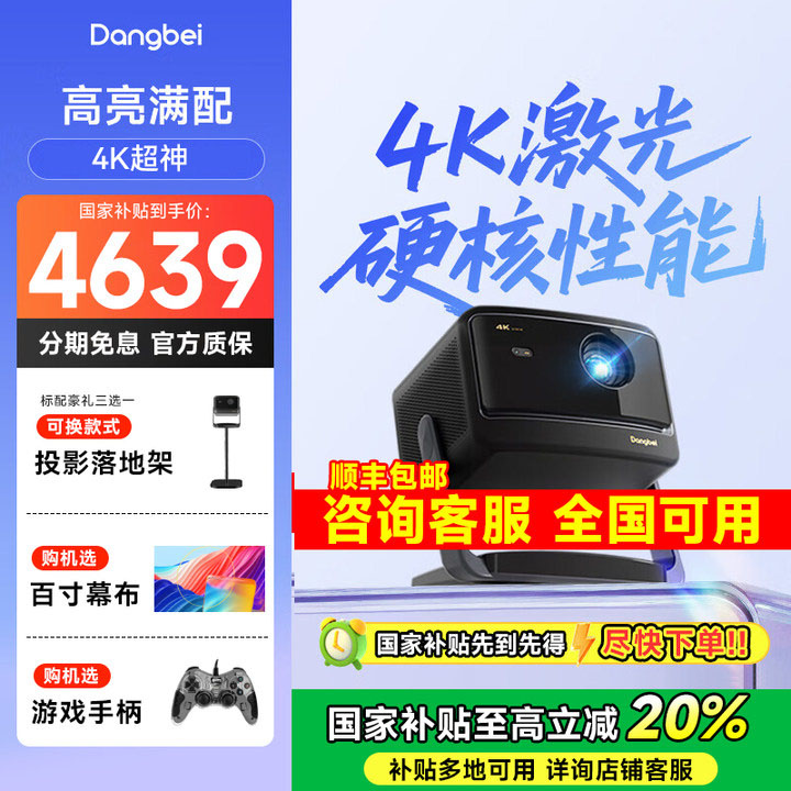 【政府补贴至高立减20%】当贝X5S Pro 4Kmax激光投影仪家用超高清高亮智能投屏激光电视投影机低蓝光护眼客厅