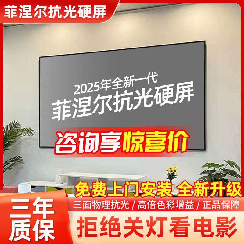 当贝投影仪菲涅尔硬屏抗光幕布