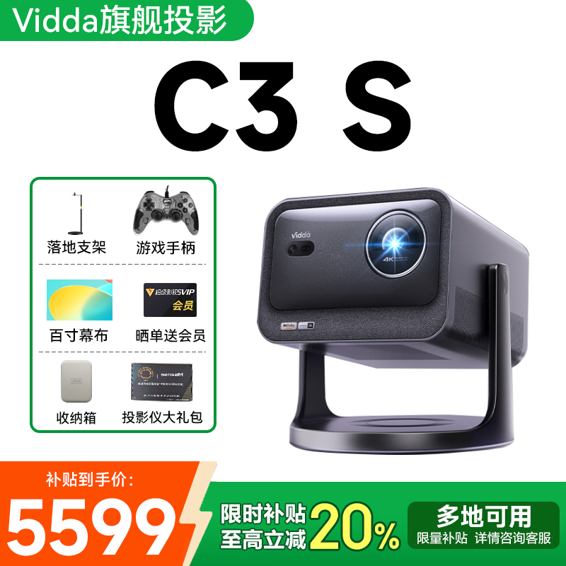 【政府补贴至高立减20%】Vidda C3S投影仪海信MT9681光学变焦家用超高清高亮客厅家庭影院三色激4K云台投影机