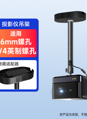 当贝投影仪吊装支架隐藏适配器英制1/4丨6MM接口通用支架X5 X5Pro X5Ultra F5 F6 D3X D5X适用