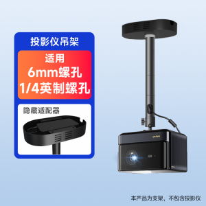 当贝投影仪吊装支架隐藏适配器英制1/4丨6MM接口通用支架X5 X5Pro X5Ultra F5 F6 D3X D5X适用