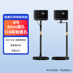 投影仪落地支架靠墙款适用哈趣海信当贝X5 X5Ultra X5Pro D5X D5X Pro F5 F6大型投影可用款云台直立支架