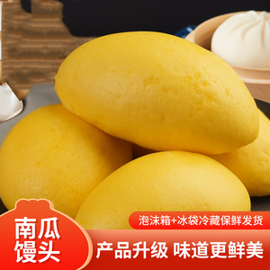 南瓜味馒头孩子上学早餐速食半成品特色杂粮手工窝窝半成品