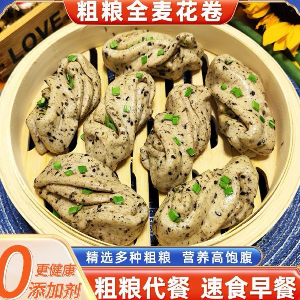 全麦花卷粗粮花卷馒头早餐主食饱腹代餐杂粮手工椒盐葱油卷