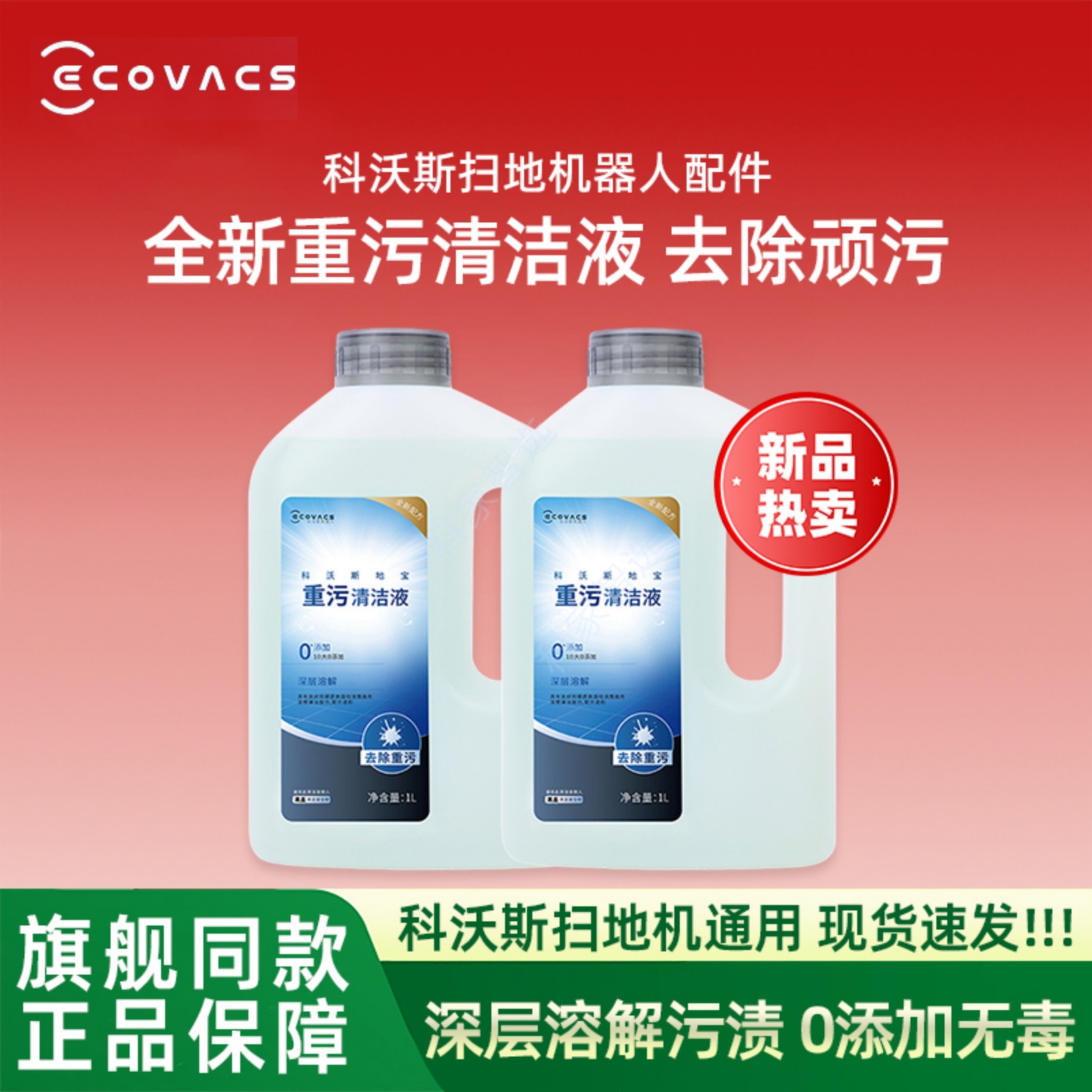 适用科沃斯地宝重污清洁液X11/X9/X8/T80S/T50PRO扫地机器人配件