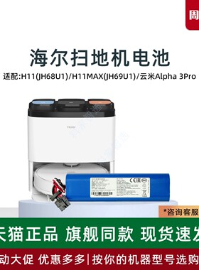 适用海尔扫地机器人H11 H11MAX原装电池JH68U1 JH69U1吸尘器配件