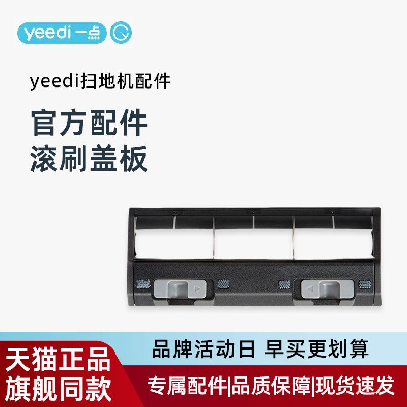 适用科沃斯扫地机yeedi地宝K780/K780PRO/K781+/K8/K8+滚刷盖板