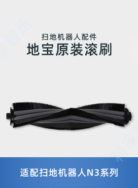 适用科沃斯N3FUN/MAX/DU31原装配件防缠绕胶毛一体滚刷主毛刷子