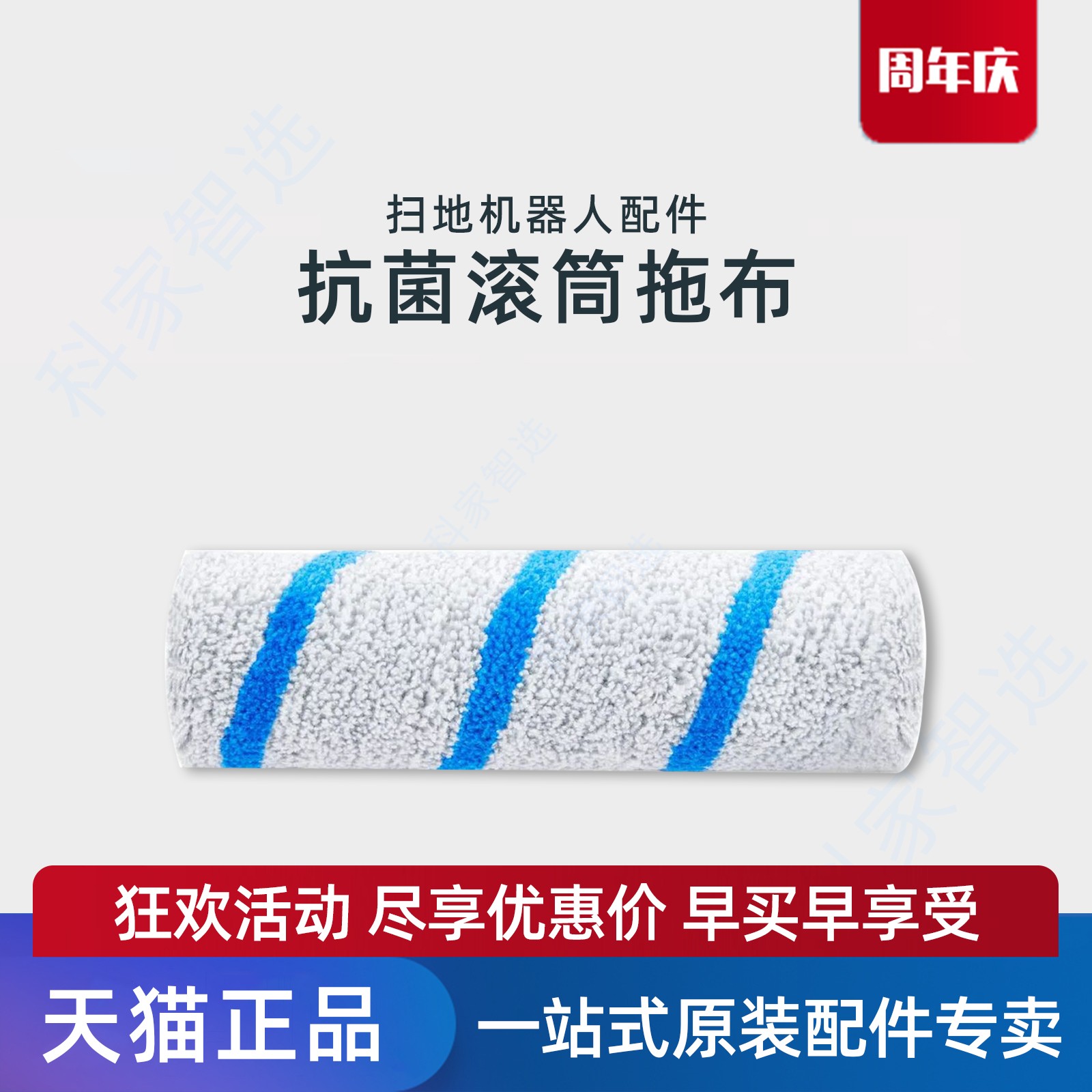 科沃斯X11扫地机器人DEX99原装配件原型滚筒抗菌抹布可水洗拖布