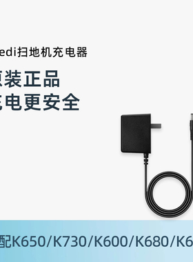 科沃斯扫地机器人yeedi地宝K650/K730/K600/K680/K690原装充电器
