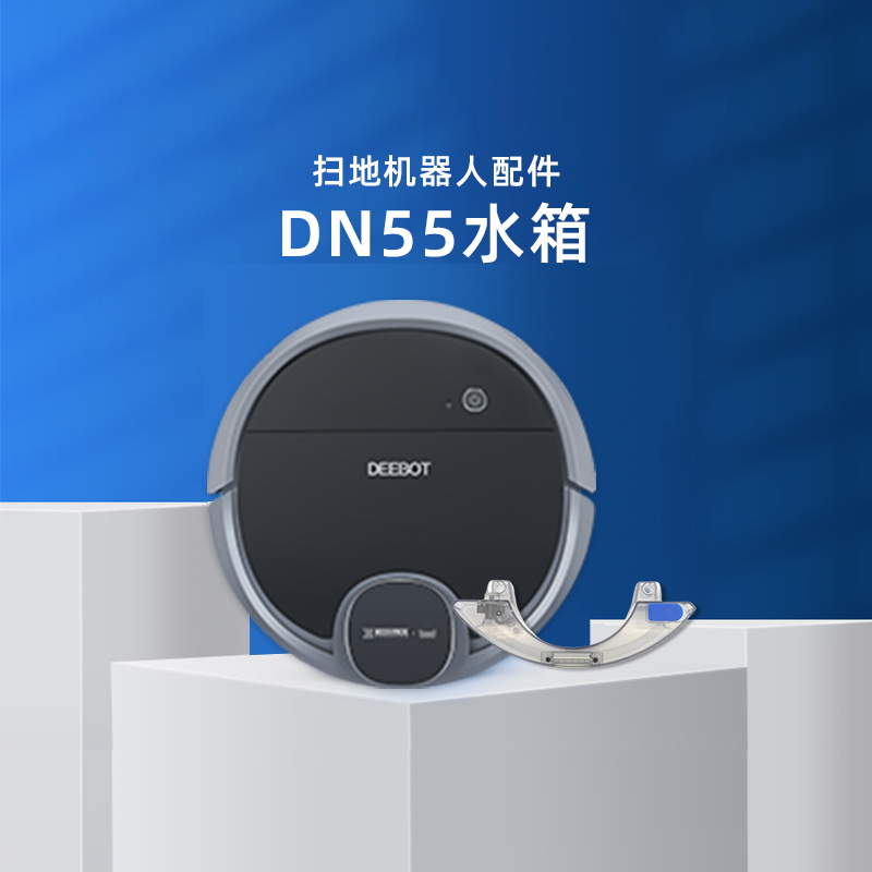 适用科沃斯扫地机DN55/56/520/33/36/320原装加湿蓄水盒电控水箱