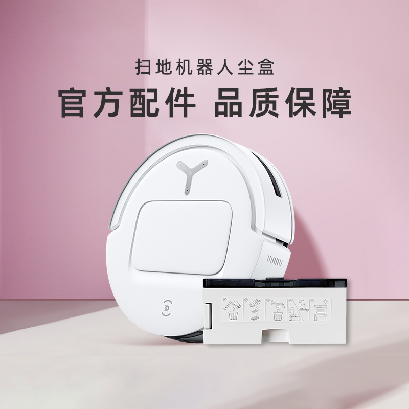 科沃斯扫地机器人原装专属配件集尘盒