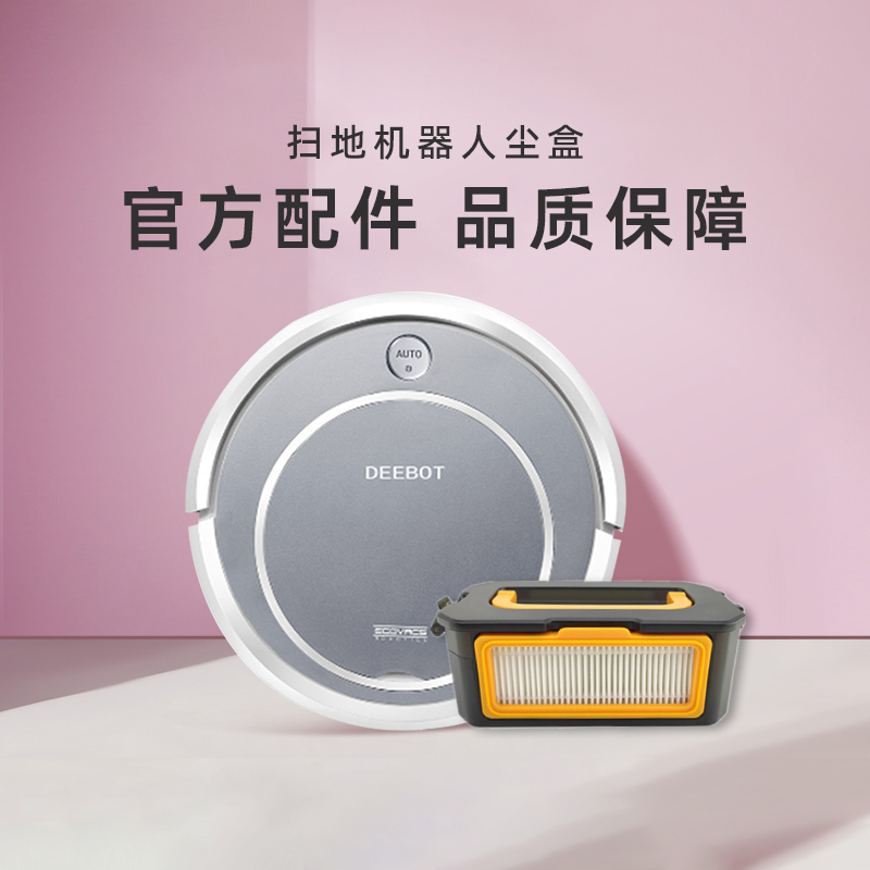 适用科沃斯扫地机CEN330/331CEN332/333/335原装配件集灰尘垃圾盒