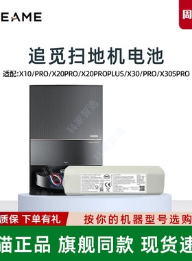 适用追觅扫地机器人X10 X20 X30PRO/PLUS原装电池RLS7配件RLX52CE