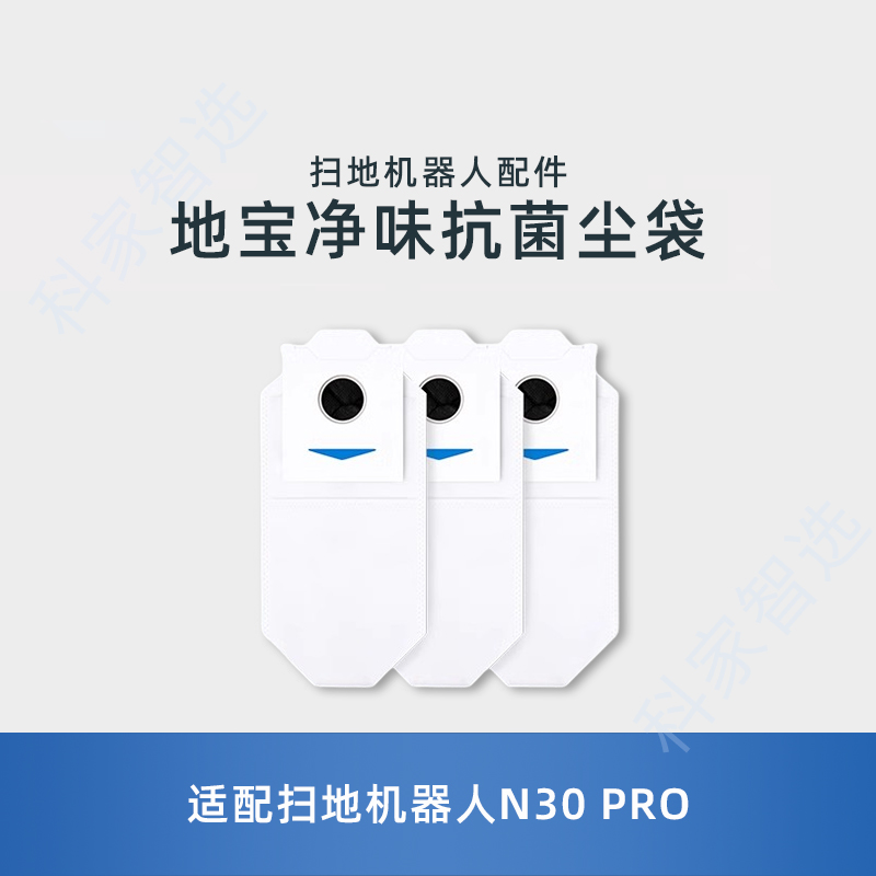 适用科沃斯N30PRO扫地机器人专用原装地宝配件净味抗菌集尘垃圾袋