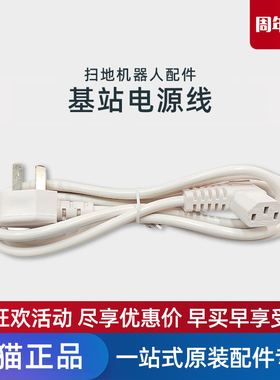 适用科沃斯X1/T10/T10/X5/X8/X9/T20/T30基站充电器三孔电源线