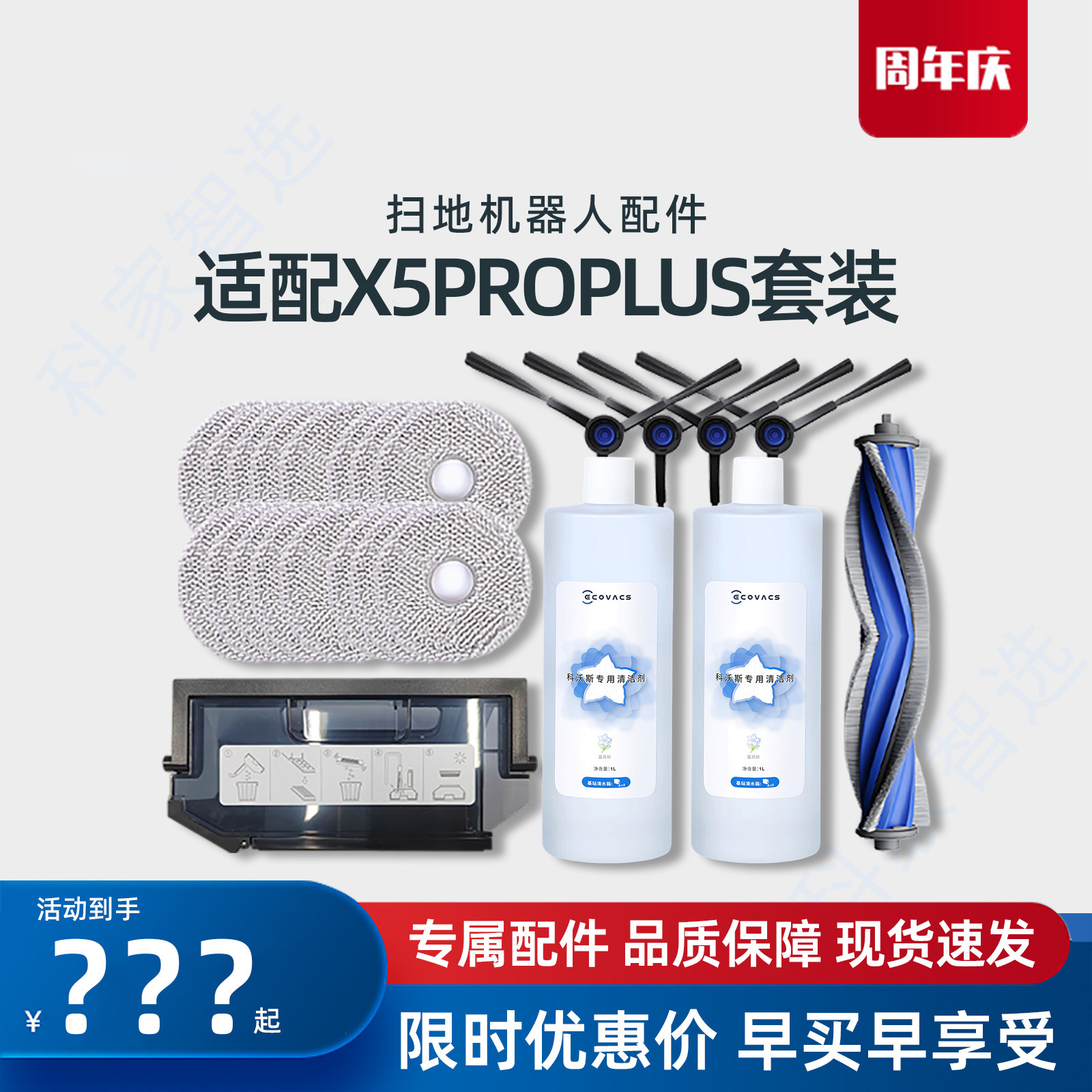 地宝配件X5PROPLUS耗材