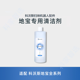 spro T20omni T30max拖地清洁剂消毒 T10 适用科沃斯地宝清洁液X1