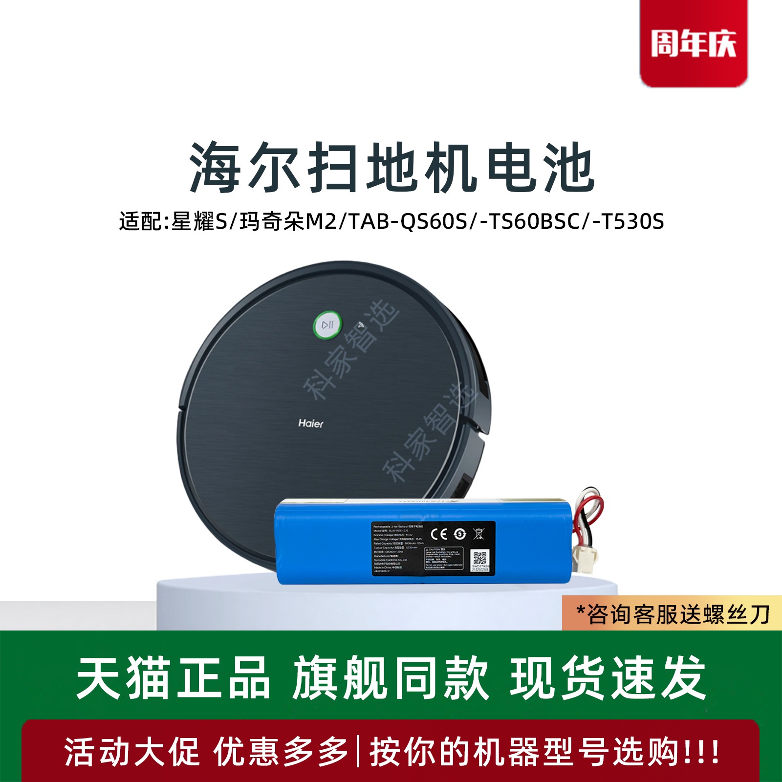 适用海尔扫地机玛奇朵M2原装电池TAB-T710L T60BSC T530S星耀配件