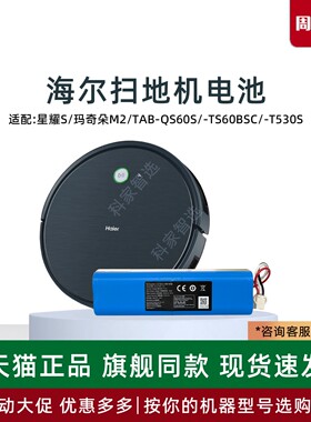 适用海尔扫地机玛奇朵M2原装电池TAB-T710L T60BSC T530S星耀配件