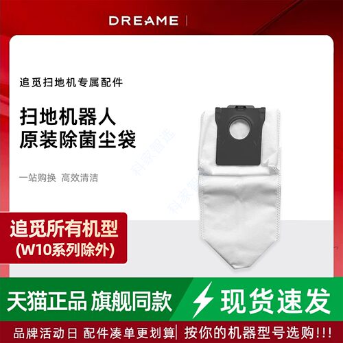 追觅扫地机S30/S40Pro/S40/S50/X50/X60原装除菌集尘袋垃圾袋耗材