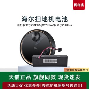 适用海尔扫地机JX37 PRO/Ultra JX59原装电池ZTHS03B配件HZ-HS03F
