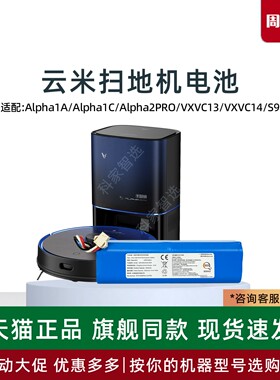 适用云米扫地机Alpha1A/1C/2PRO S9原装电池VXVC11-15吸尘器配件